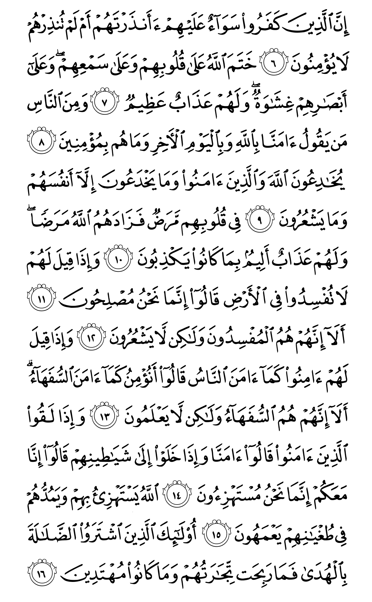الصفحة ٣ من مصحف المدينة